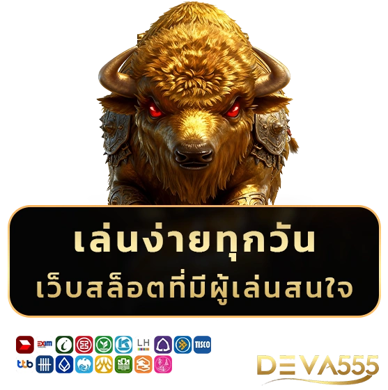 deva 555 มือถือ